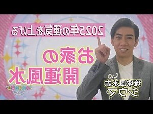 面向山 風水
